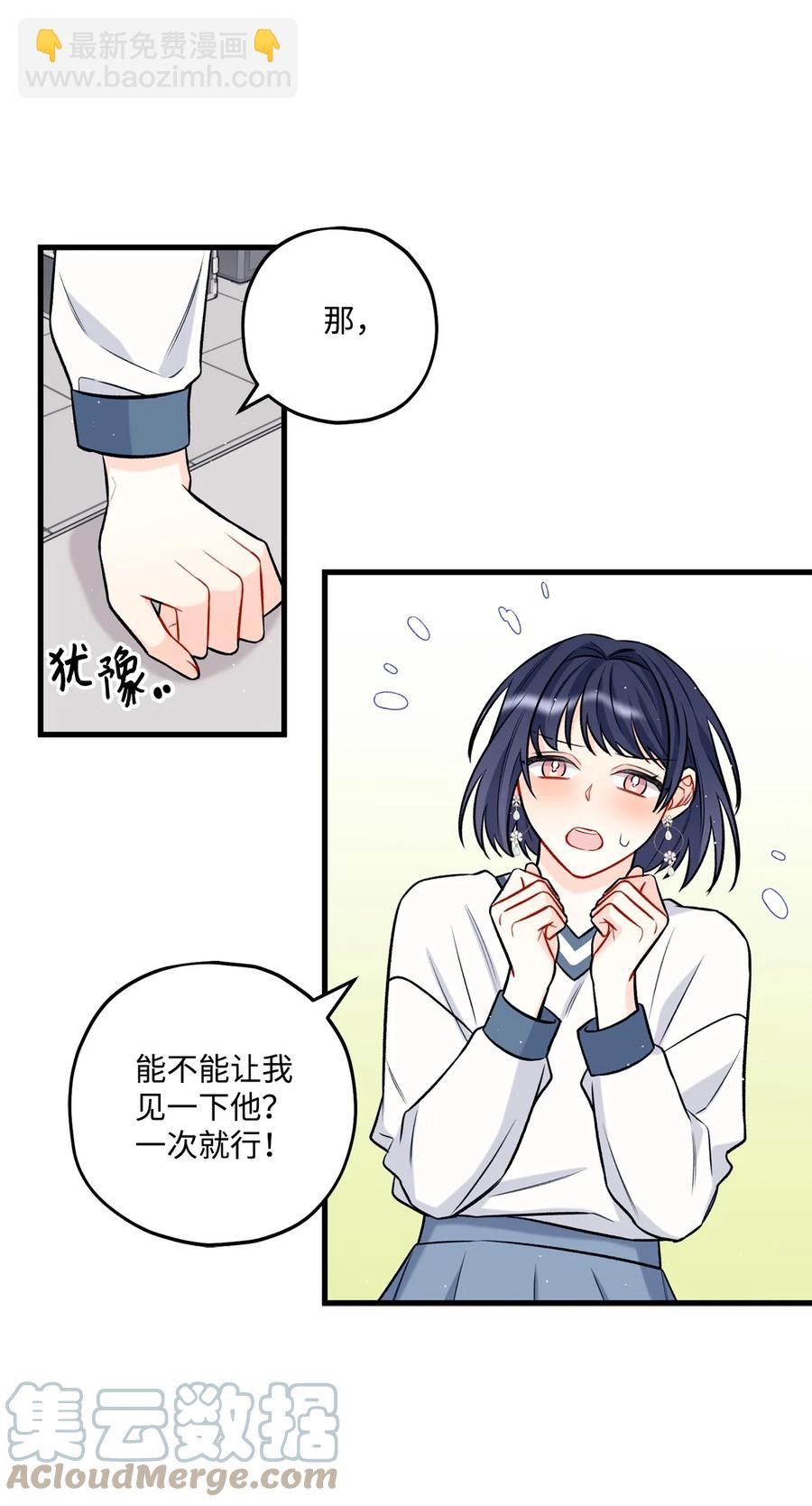 《顶流男团的私生活》25 我是说你可爱 第19页