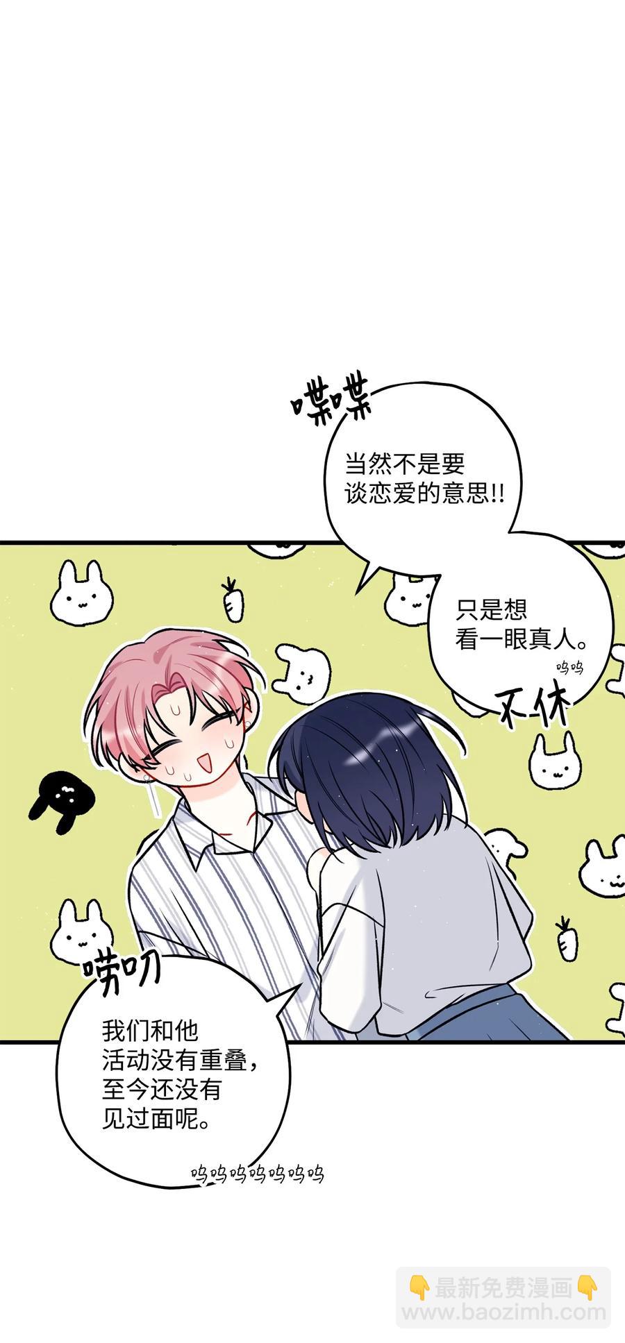 《顶流男团的私生活》25 我是说你可爱 第20页