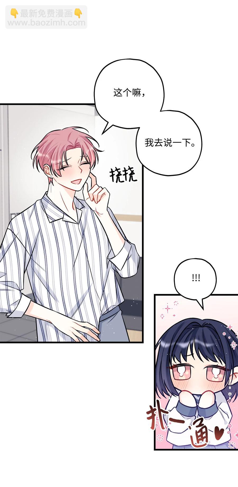 《顶流男团的私生活》25 我是说你可爱 第21页