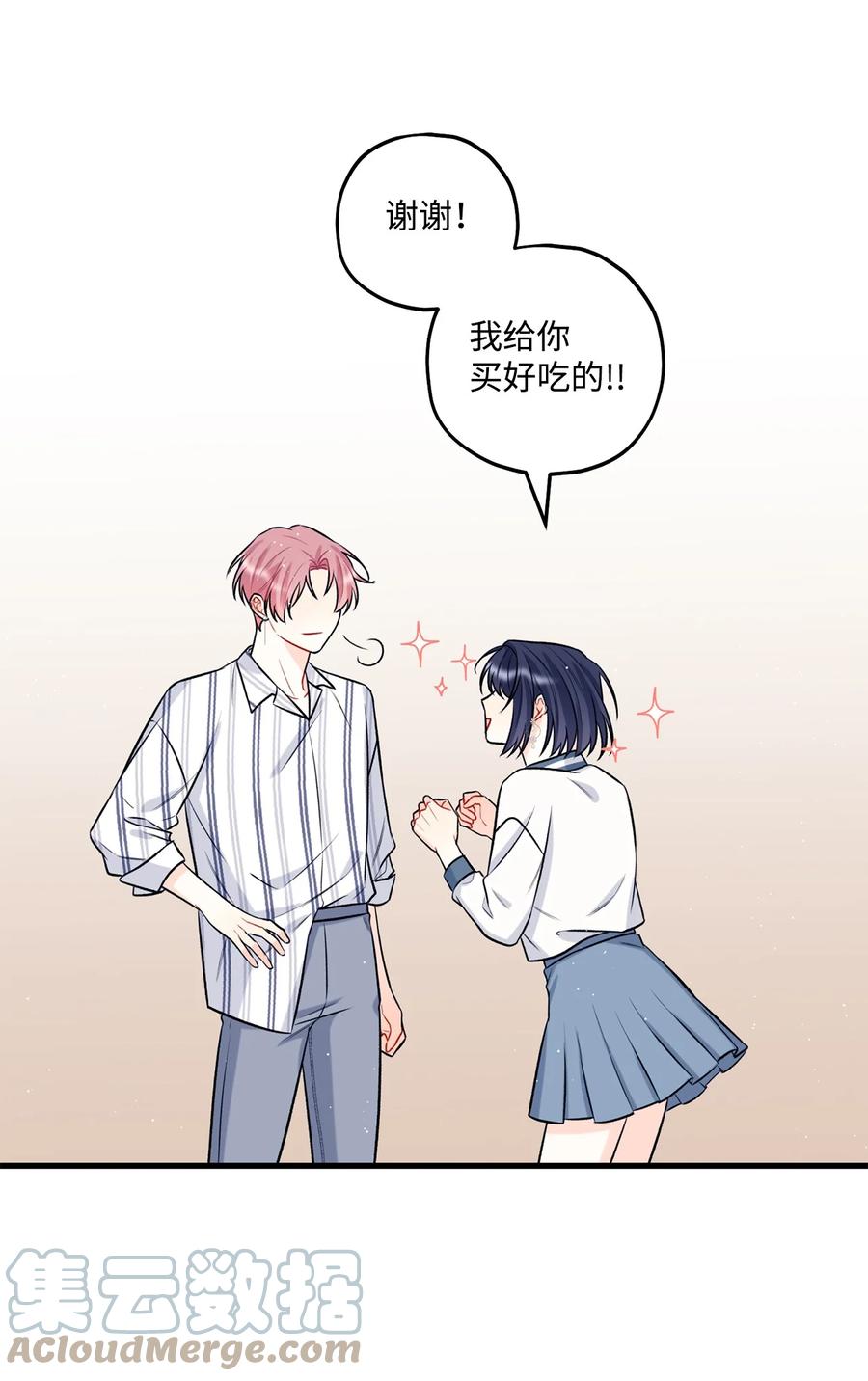 《顶流男团的私生活》25 我是说你可爱 第22页