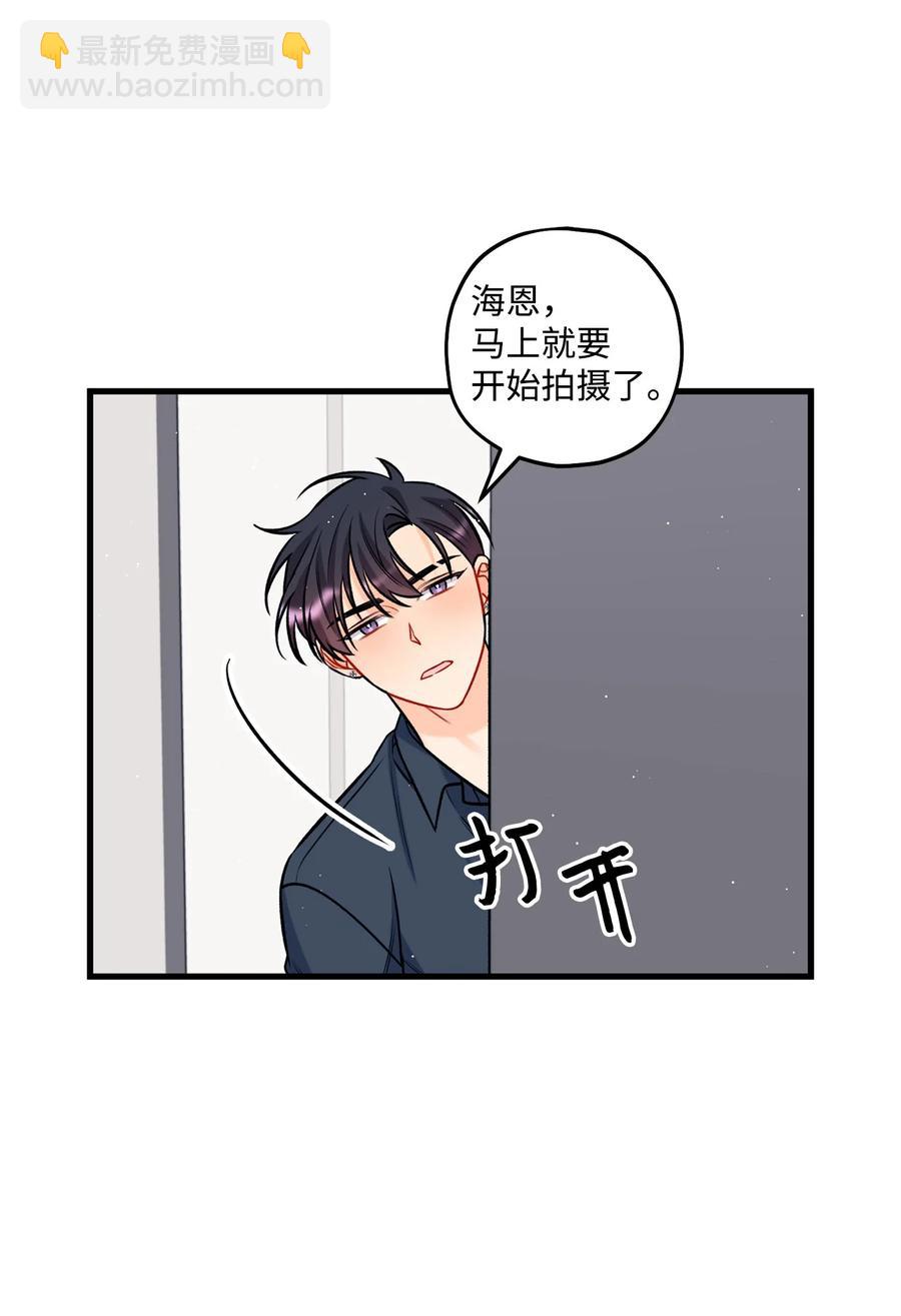 《顶流男团的私生活》25 我是说你可爱 第23页