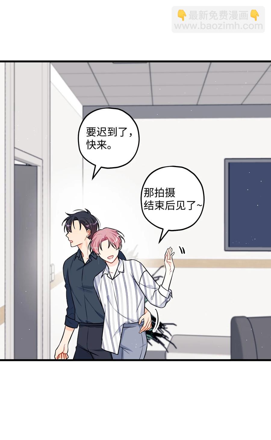 《顶流男团的私生活》25 我是说你可爱 第26页