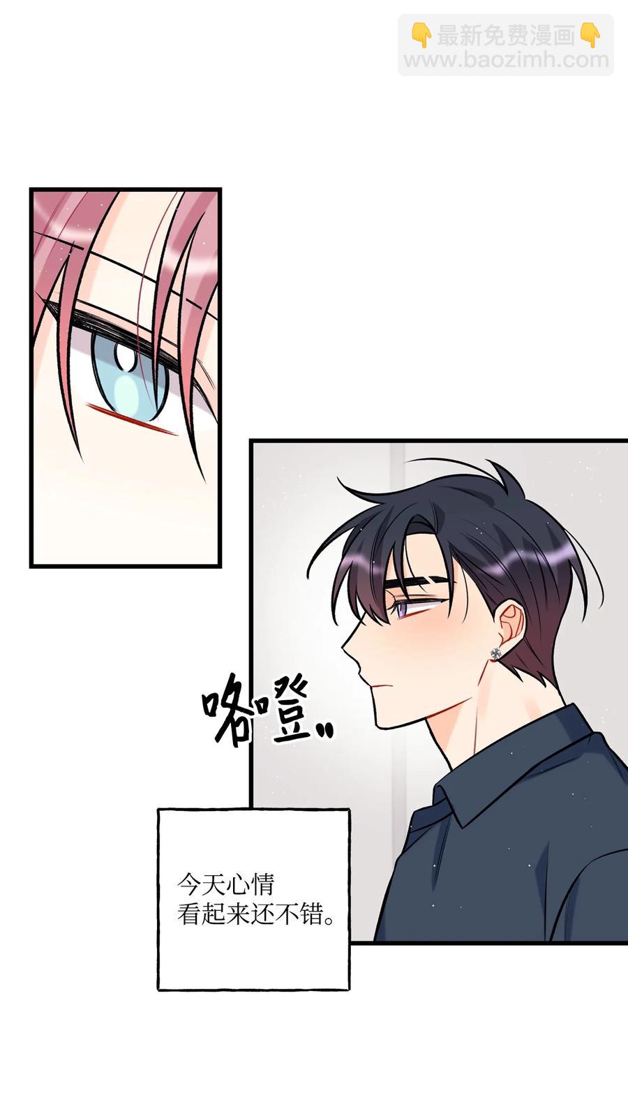 《顶流男团的私生活》25 我是说你可爱 第27页