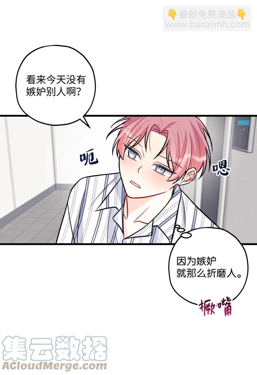 《顶流男团的私生活》25 我是说你可爱 第28页