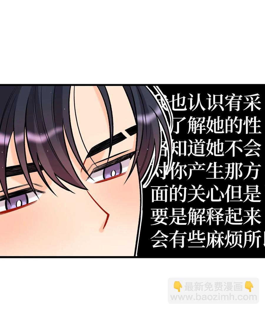 《顶流男团的私生活》25 我是说你可爱 第30页