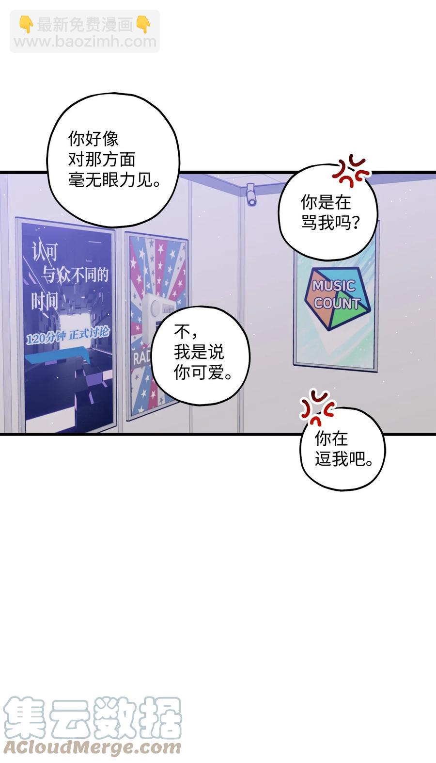 《顶流男团的私生活》25 我是说你可爱 第31页