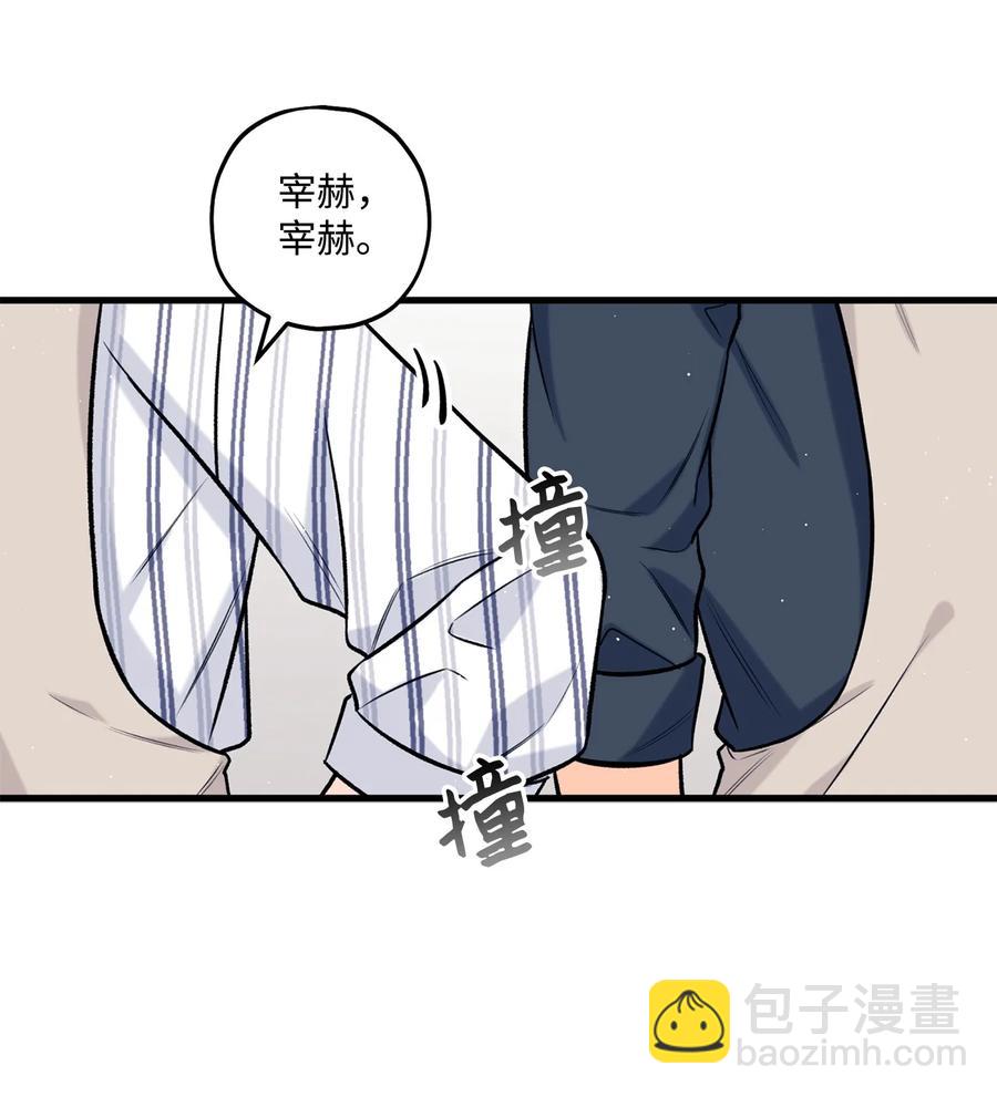 《顶流男团的私生活》25 我是说你可爱 第35页