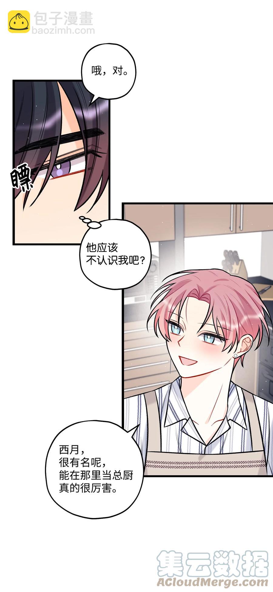 《顶流男团的私生活》25 我是说你可爱 第37页