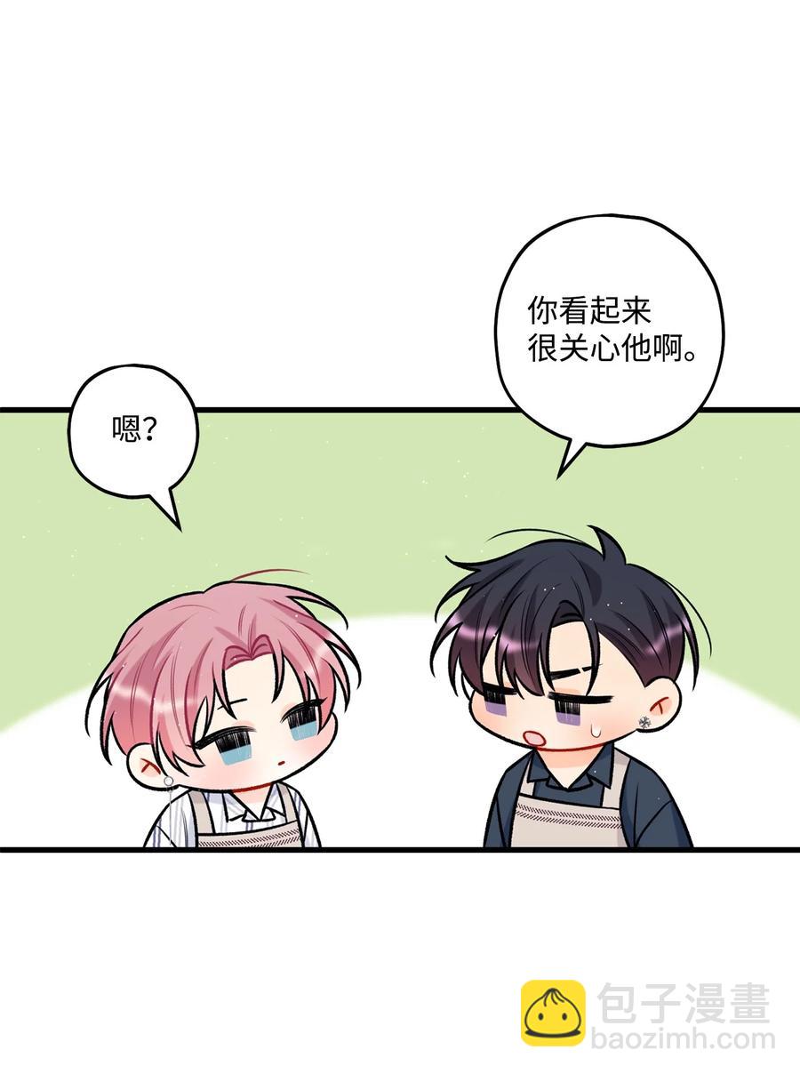 《顶流男团的私生活》25 我是说你可爱 第38页