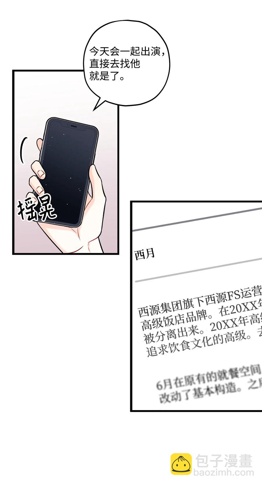 《顶流男团的私生活》25 我是说你可爱 第39页