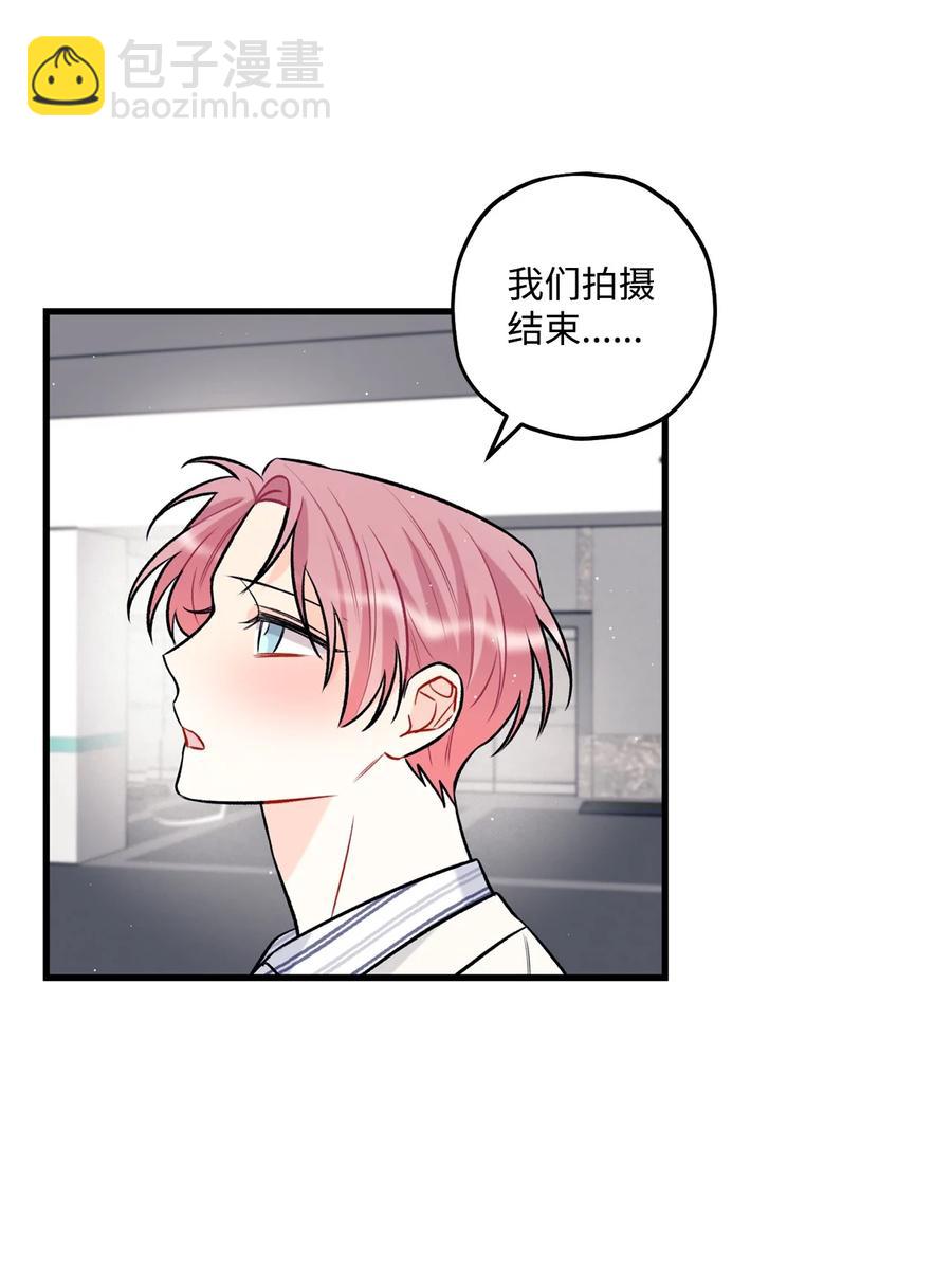 《顶流男团的私生活》25 我是说你可爱 第3页