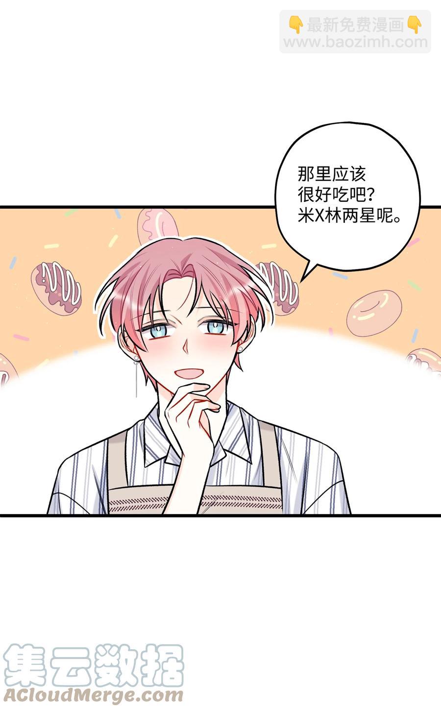 《顶流男团的私生活》25 我是说你可爱 第40页