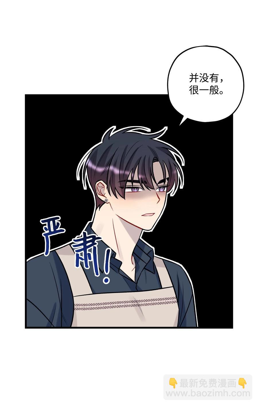 《顶流男团的私生活》25 我是说你可爱 第41页