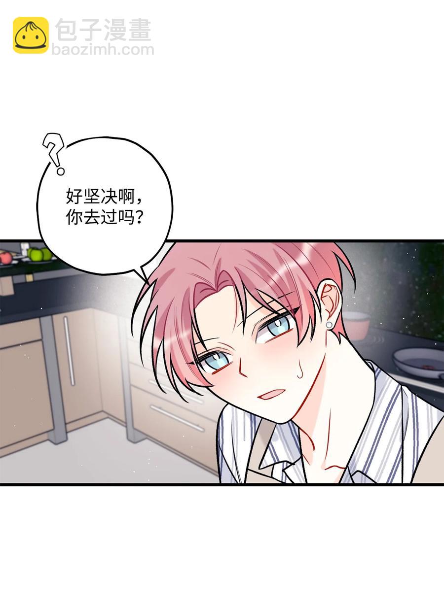 《顶流男团的私生活》25 我是说你可爱 第42页