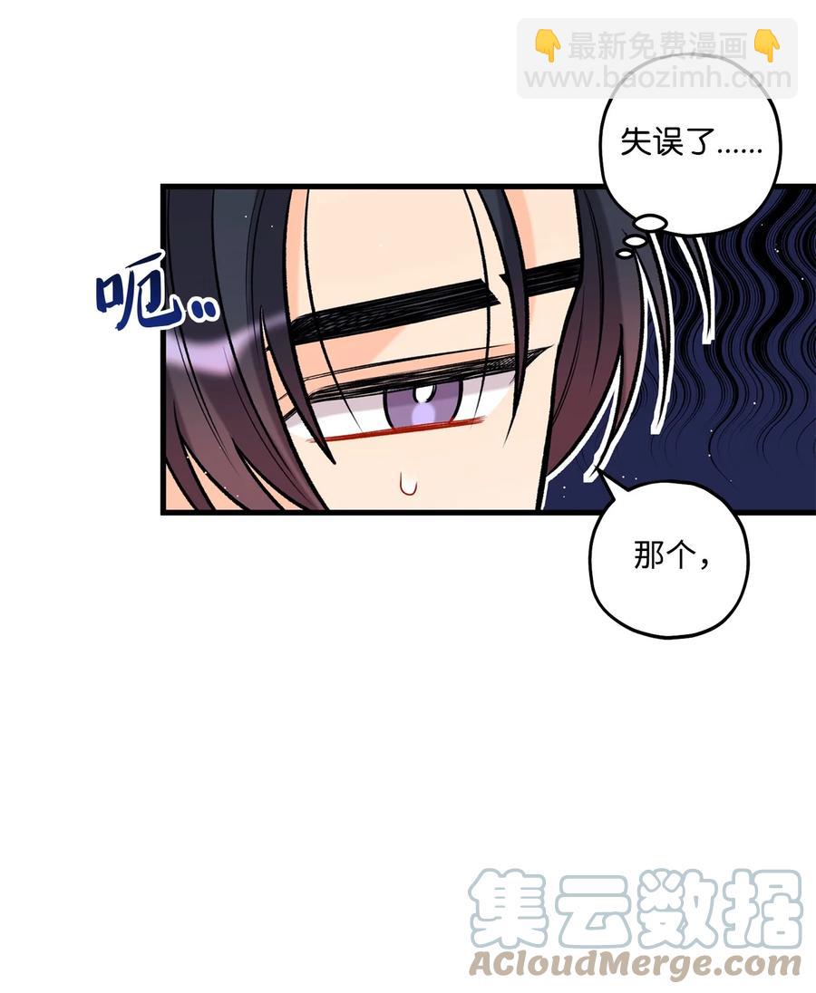 《顶流男团的私生活》25 我是说你可爱 第43页