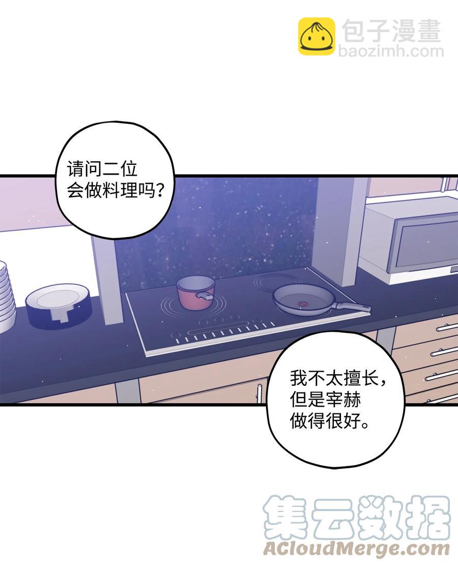 《顶流男团的私生活》25 我是说你可爱 第46页