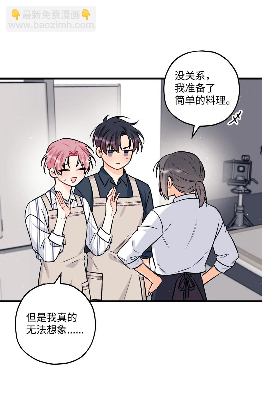 《顶流男团的私生活》25 我是说你可爱 第47页