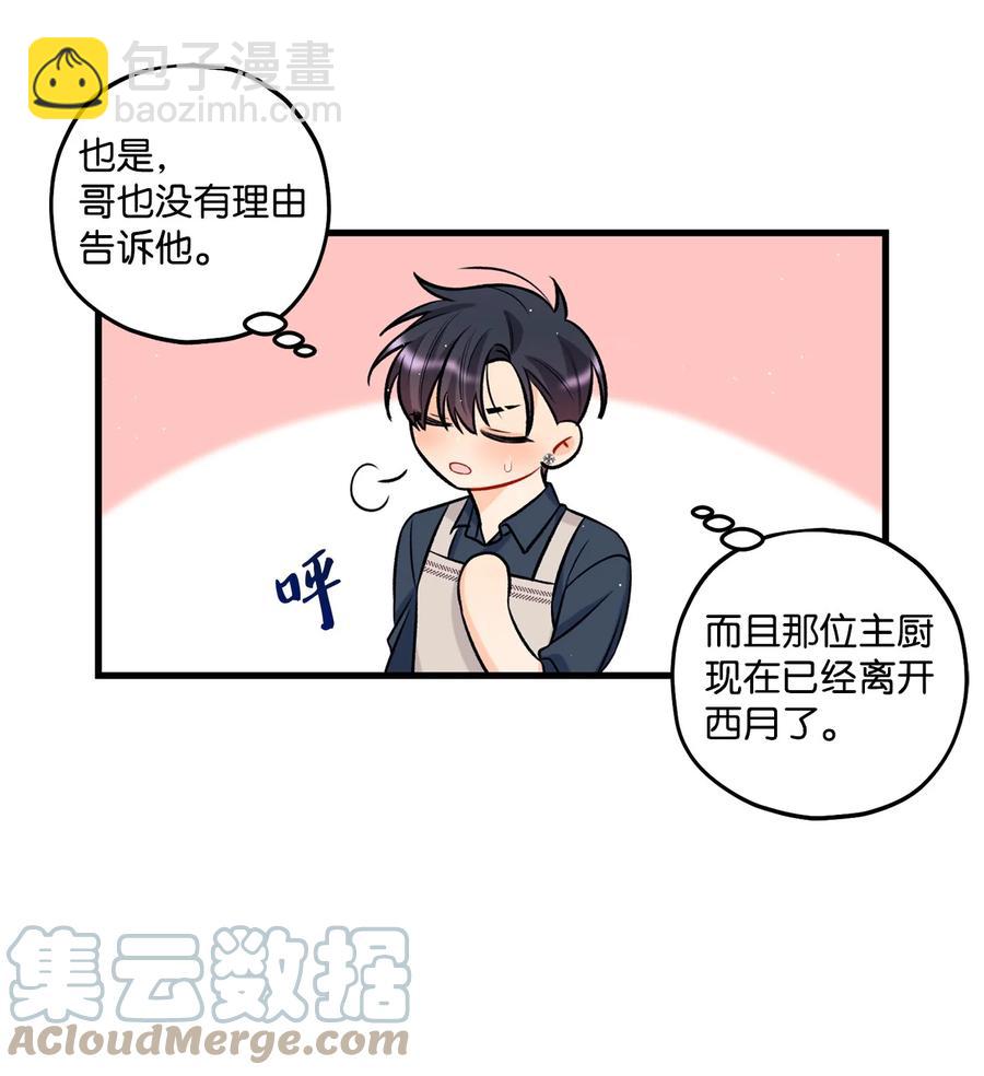 《顶流男团的私生活》25 我是说你可爱 第49页