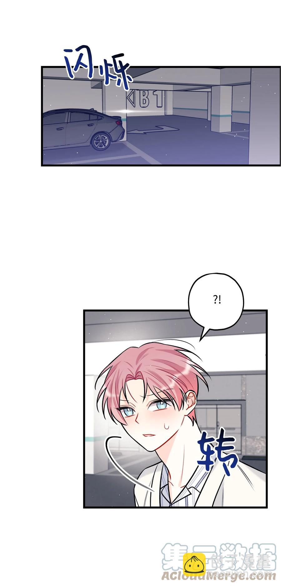《顶流男团的私生活》25 我是说你可爱 第4页