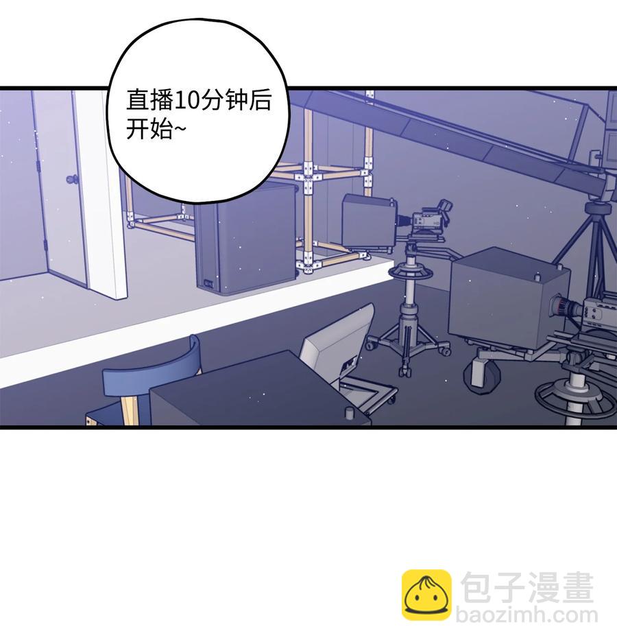 《顶流男团的私生活》25 我是说你可爱 第50页