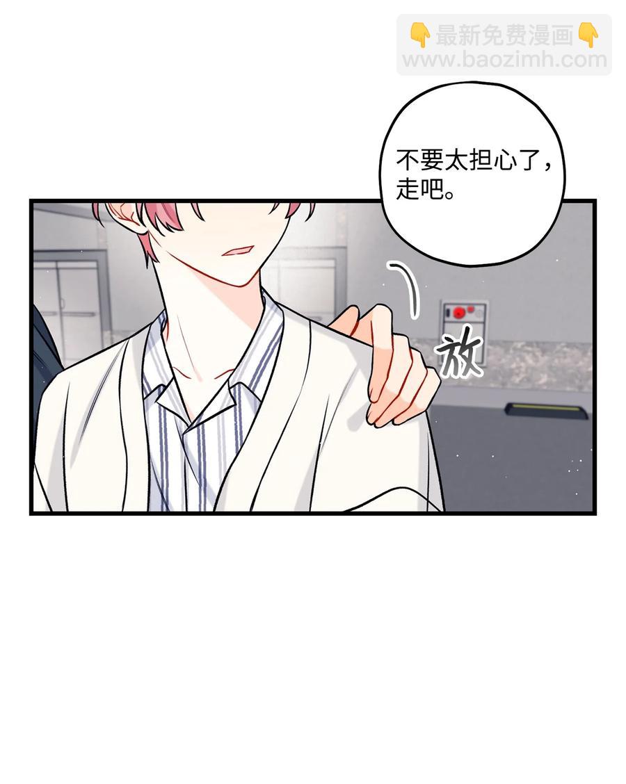 《顶流男团的私生活》25 我是说你可爱 第8页