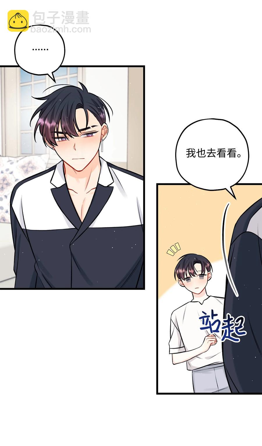 《顶流男团的私生活》27 跟屁虫 第11页