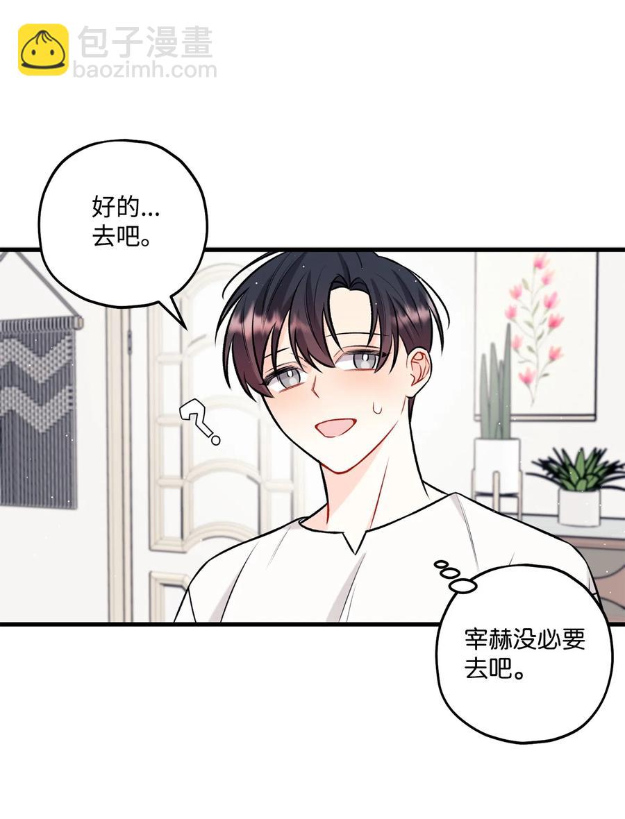 《顶流男团的私生活》27 跟屁虫 第12页