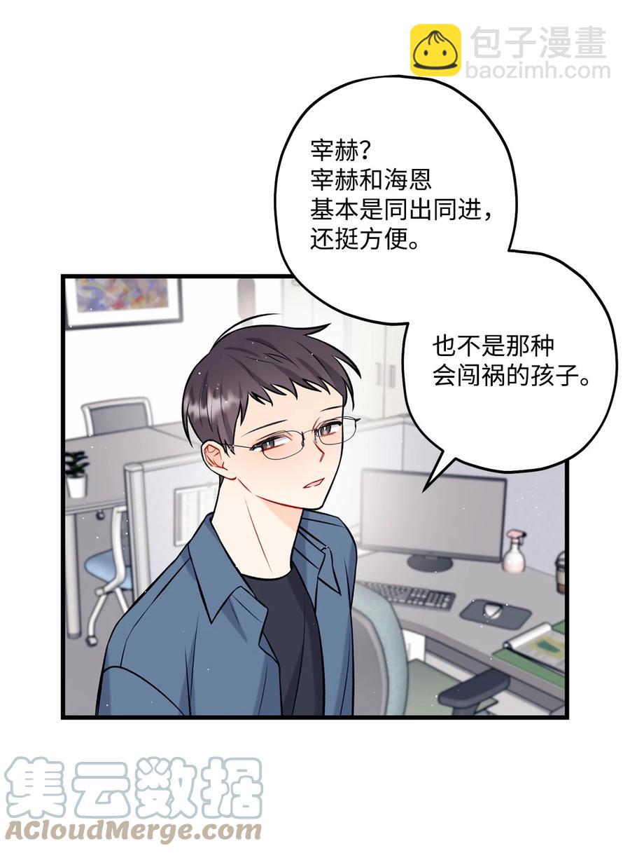 《顶流男团的私生活》27 跟屁虫 第13页