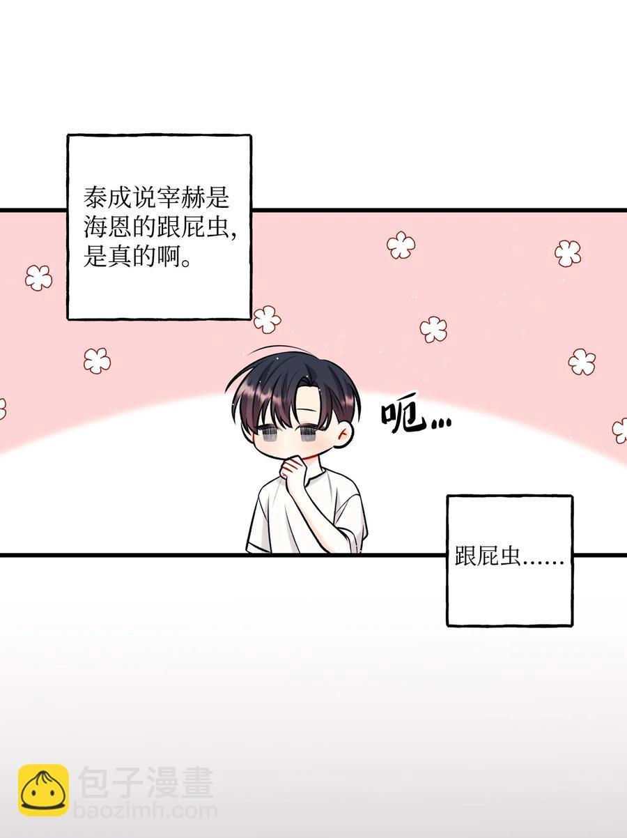 《顶流男团的私生活》27 跟屁虫 第14页