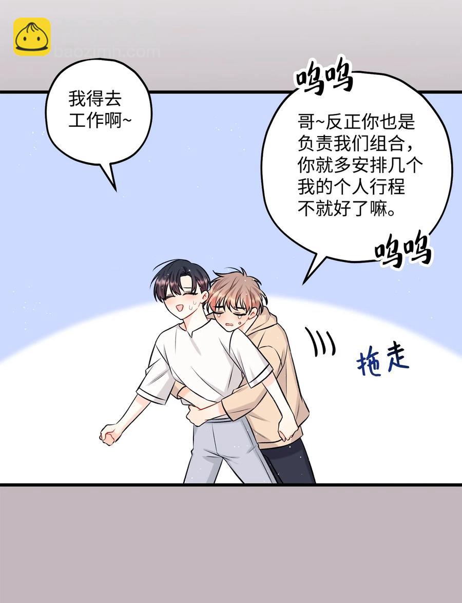 《顶流男团的私生活》27 跟屁虫 第15页
