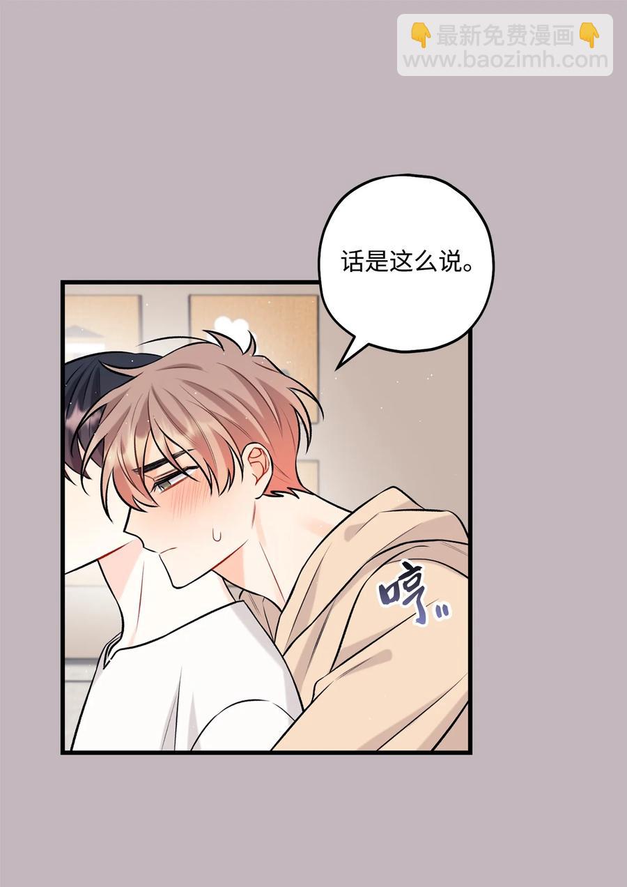 《顶流男团的私生活》27 跟屁虫 第18页