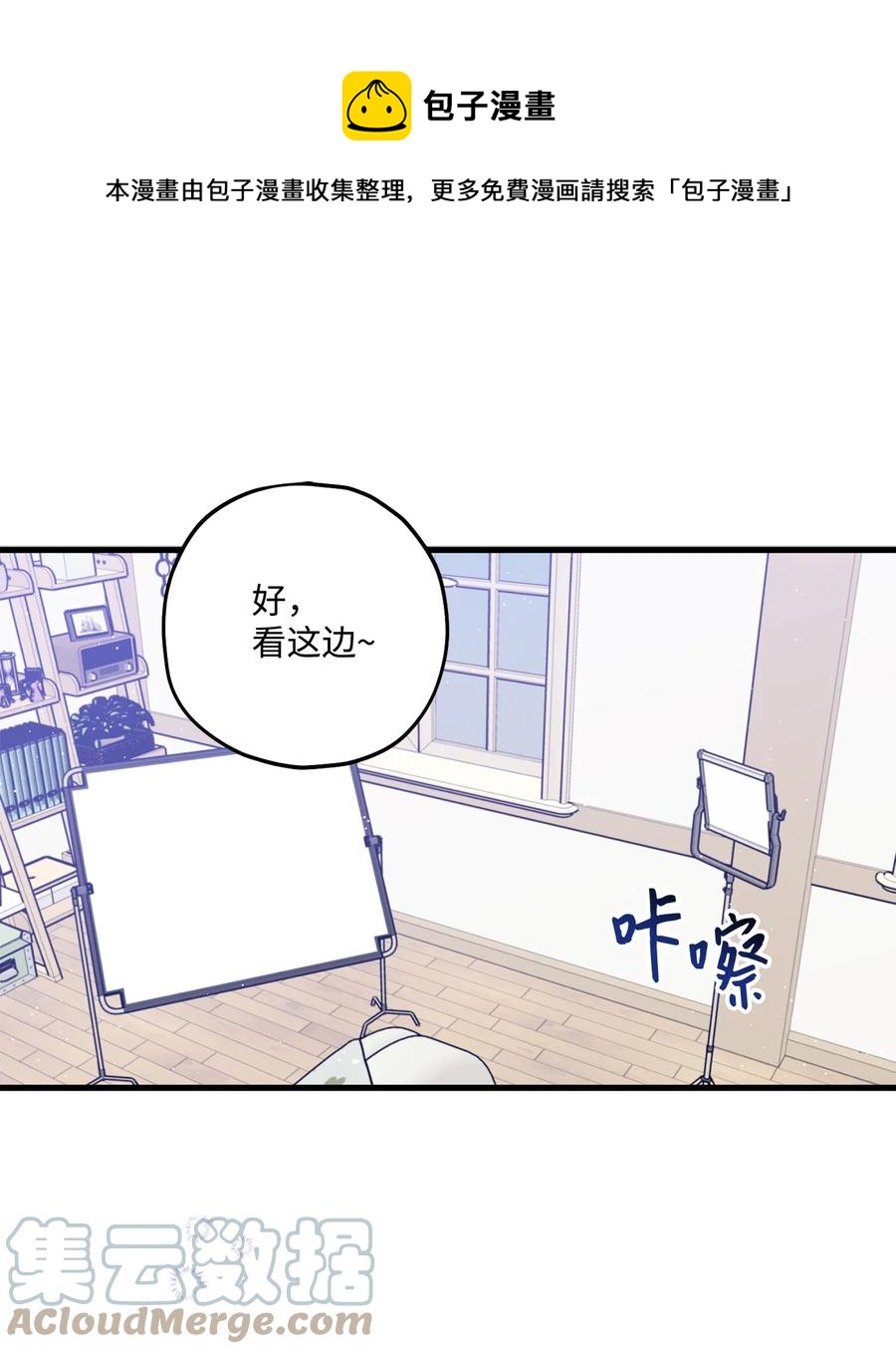 《顶流男团的私生活》27 跟屁虫 第1页