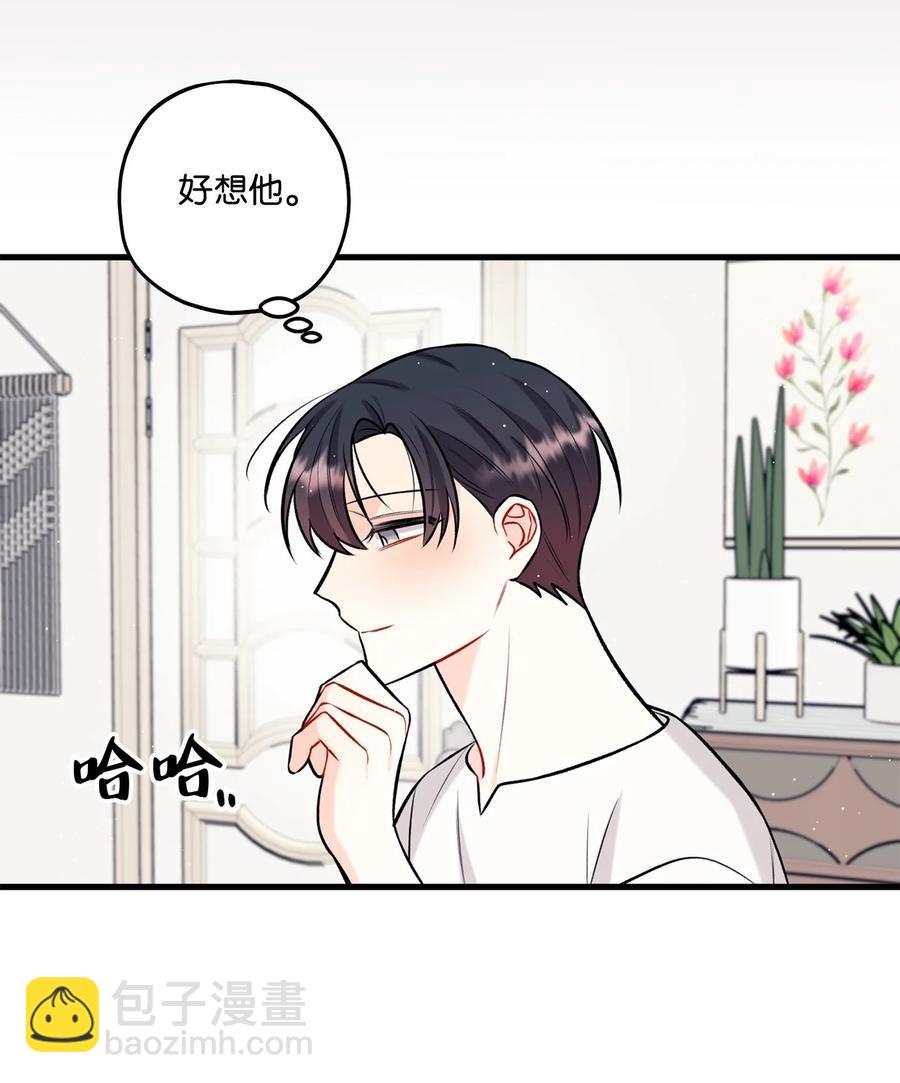《顶流男团的私生活》27 跟屁虫 第20页