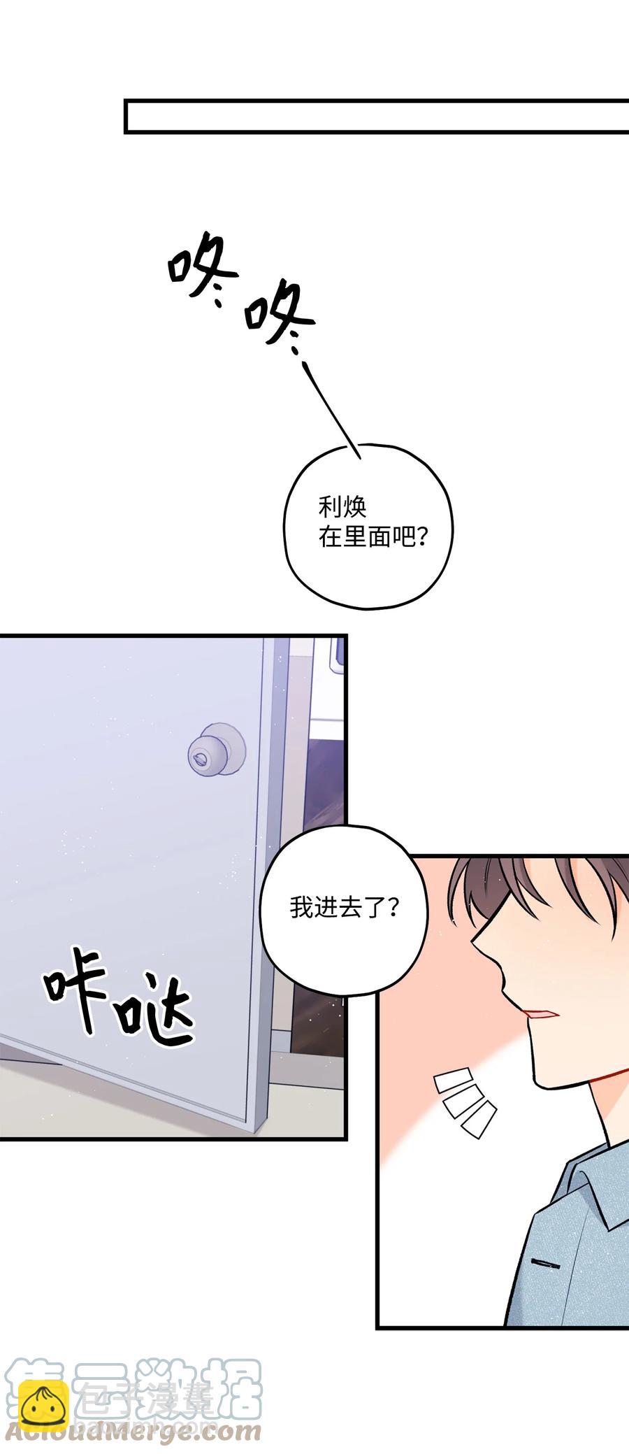 《顶流男团的私生活》27 跟屁虫 第22页