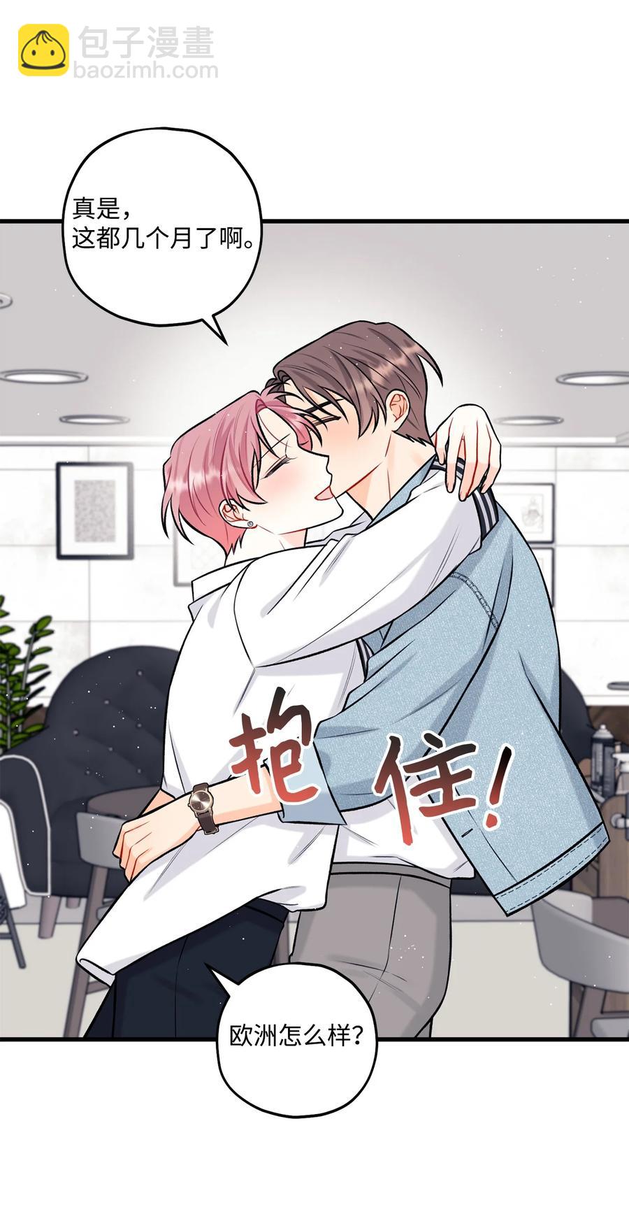 《顶流男团的私生活》27 跟屁虫 第24页