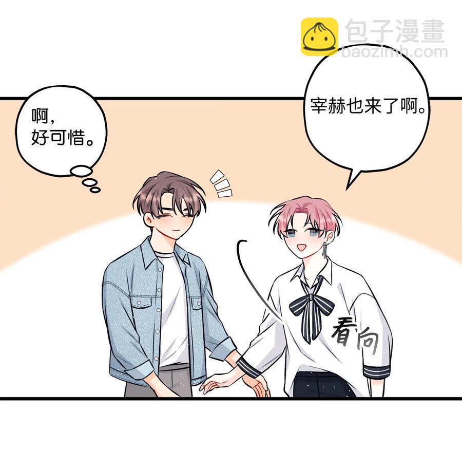《顶流男团的私生活》27 跟屁虫 第27页