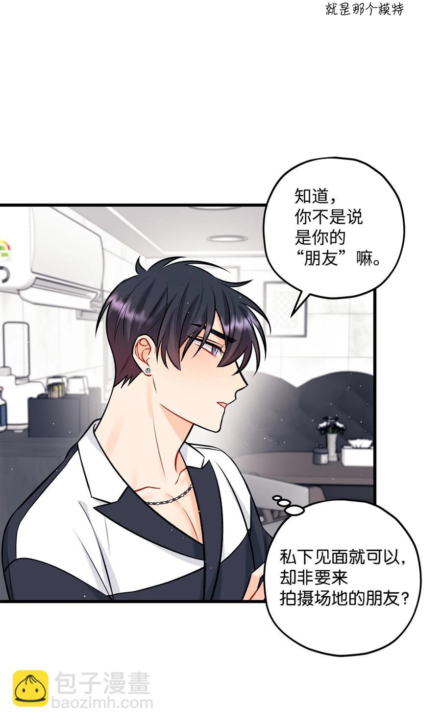 《顶流男团的私生活》27 跟屁虫 第29页