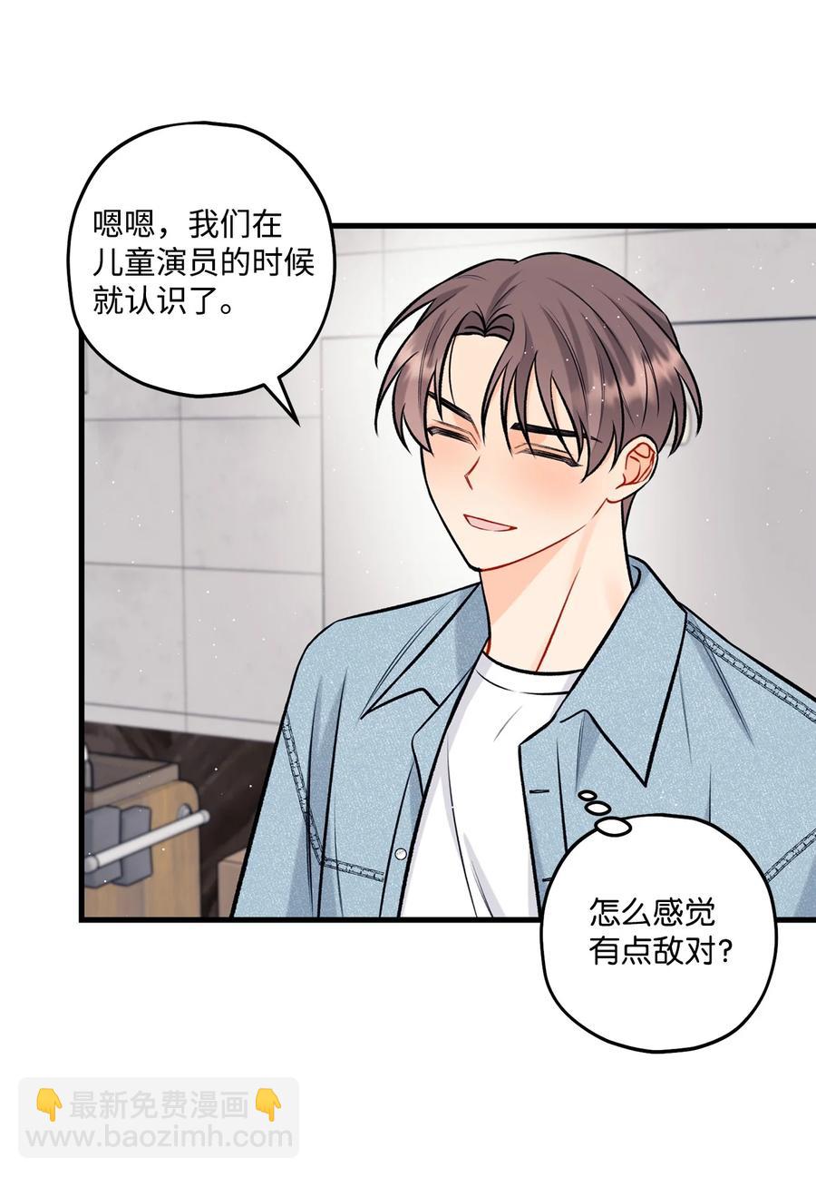 《顶流男团的私生活》27 跟屁虫 第30页