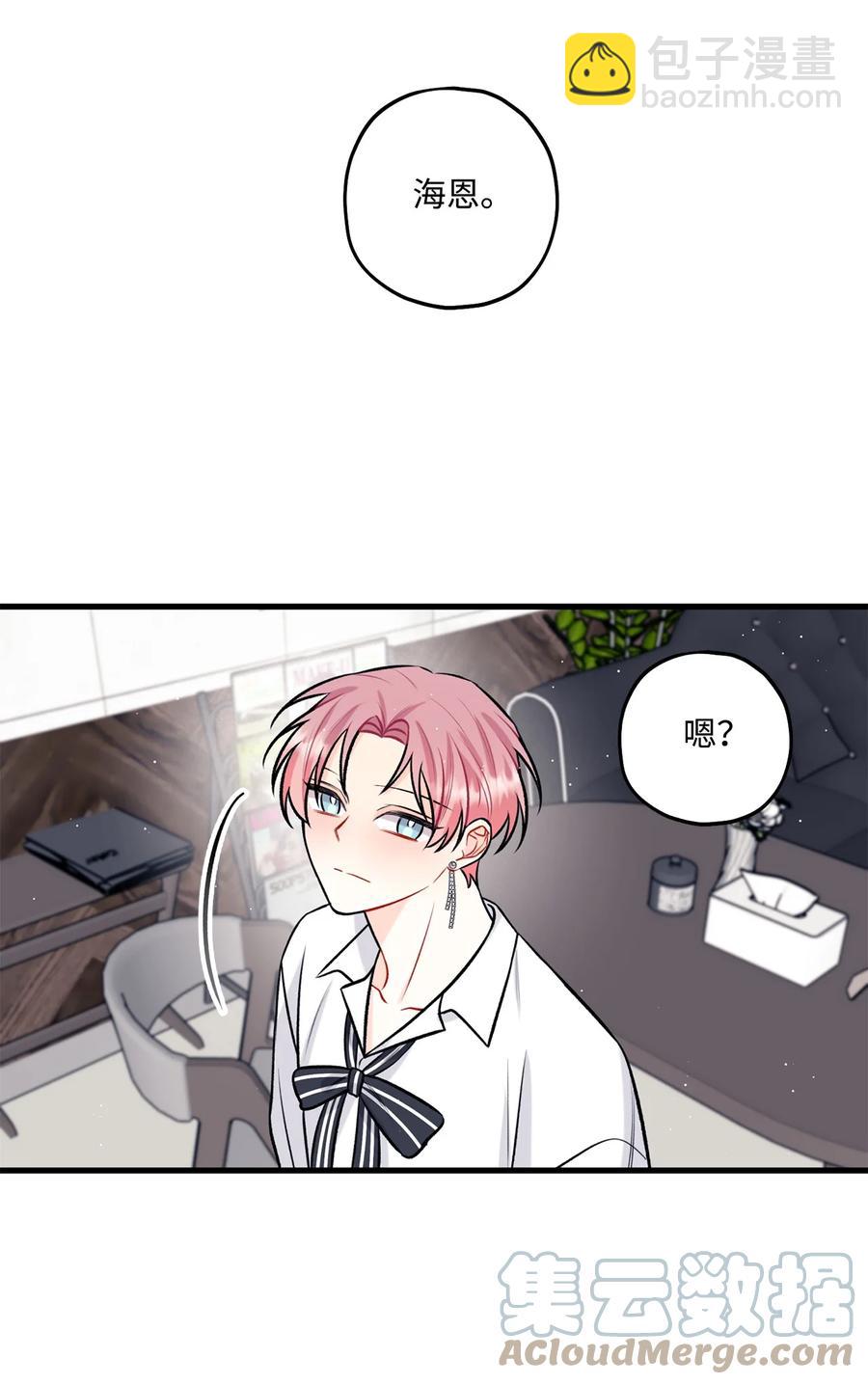 《顶流男团的私生活》27 跟屁虫 第34页