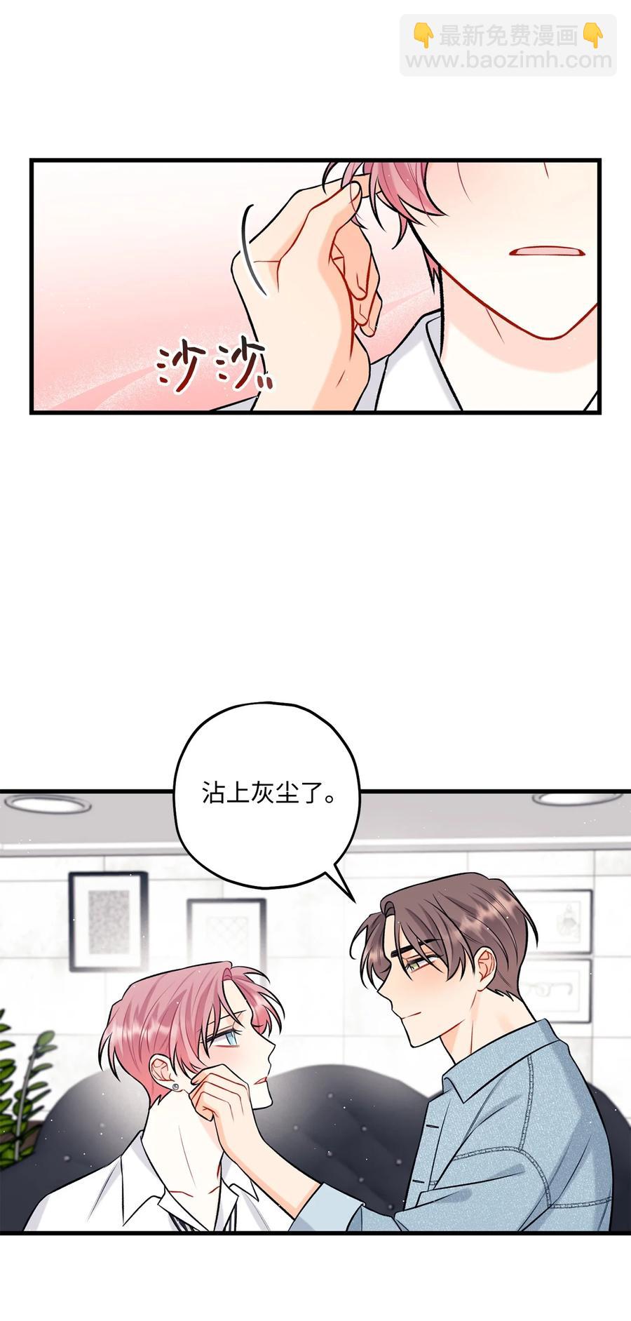 《顶流男团的私生活》27 跟屁虫 第35页
