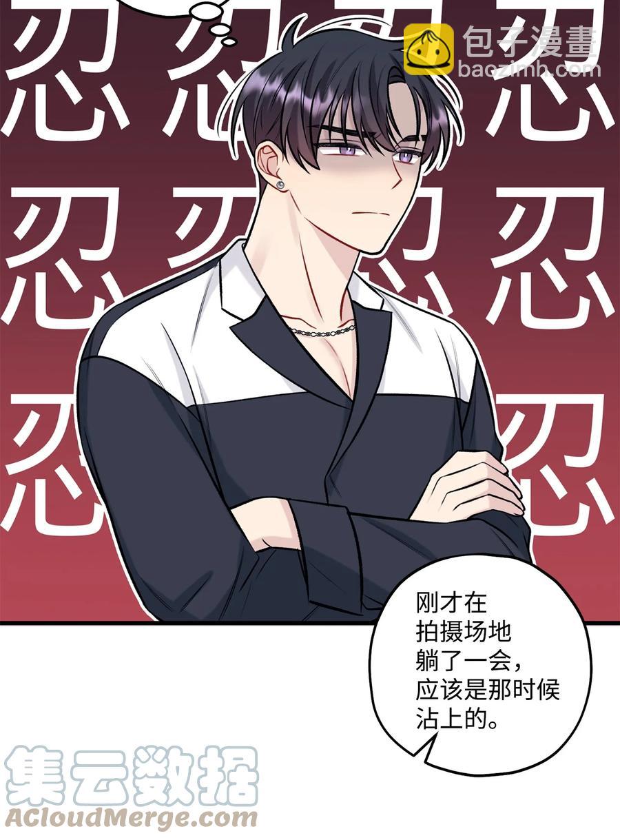 《顶流男团的私生活》27 跟屁虫 第37页