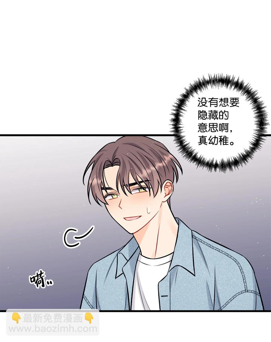 《顶流男团的私生活》27 跟屁虫 第38页