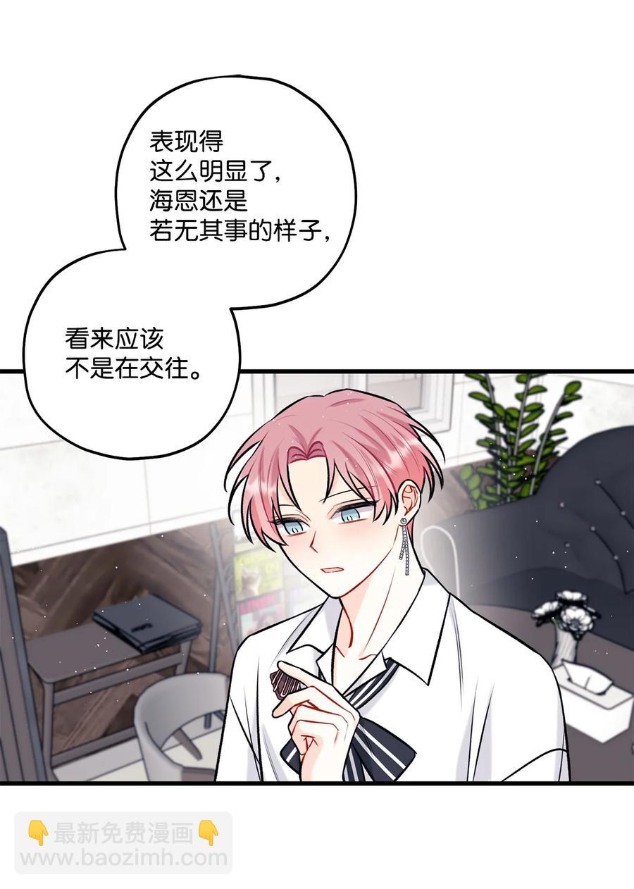 《顶流男团的私生活》27 跟屁虫 第39页