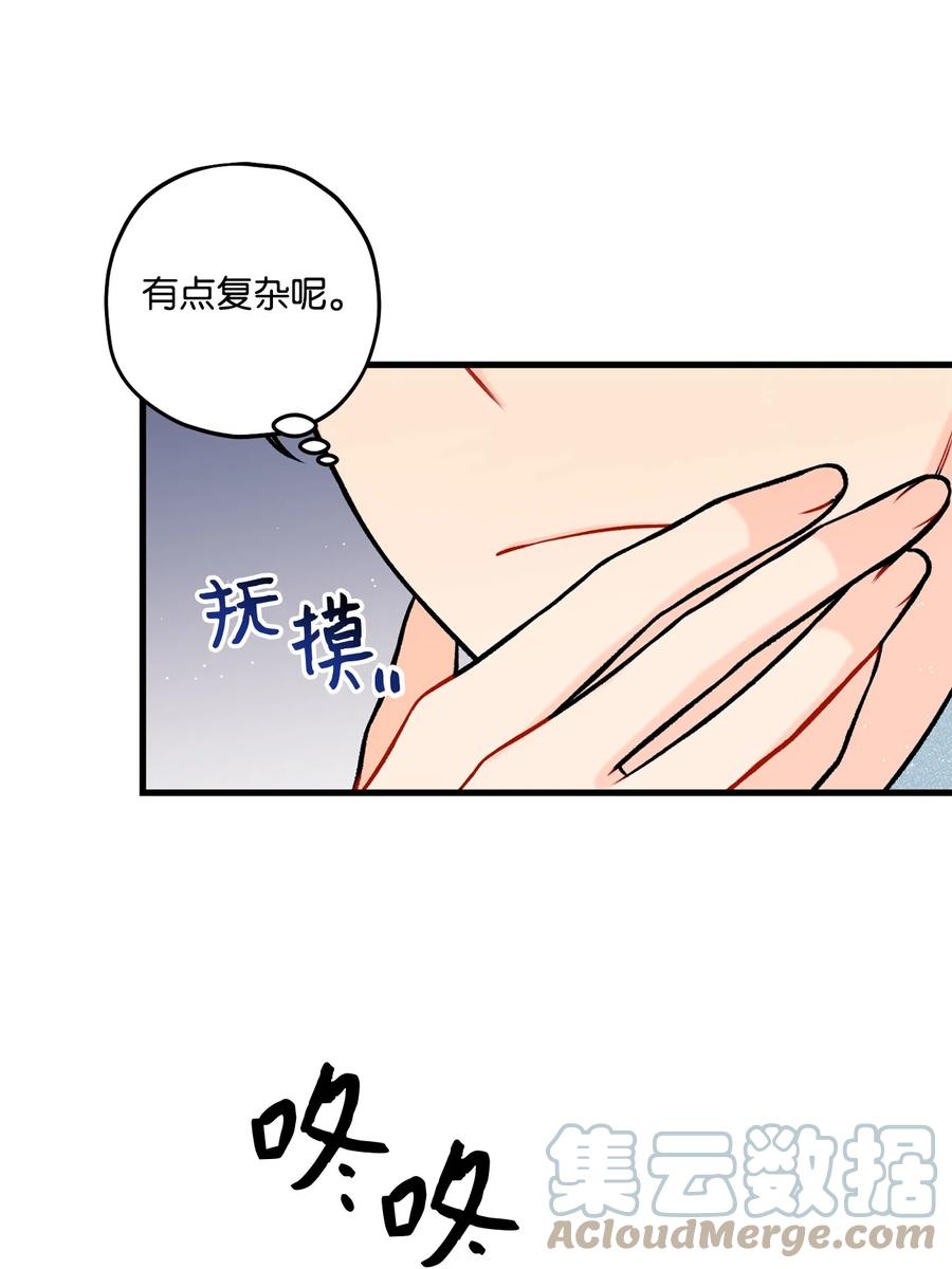 《顶流男团的私生活》27 跟屁虫 第40页