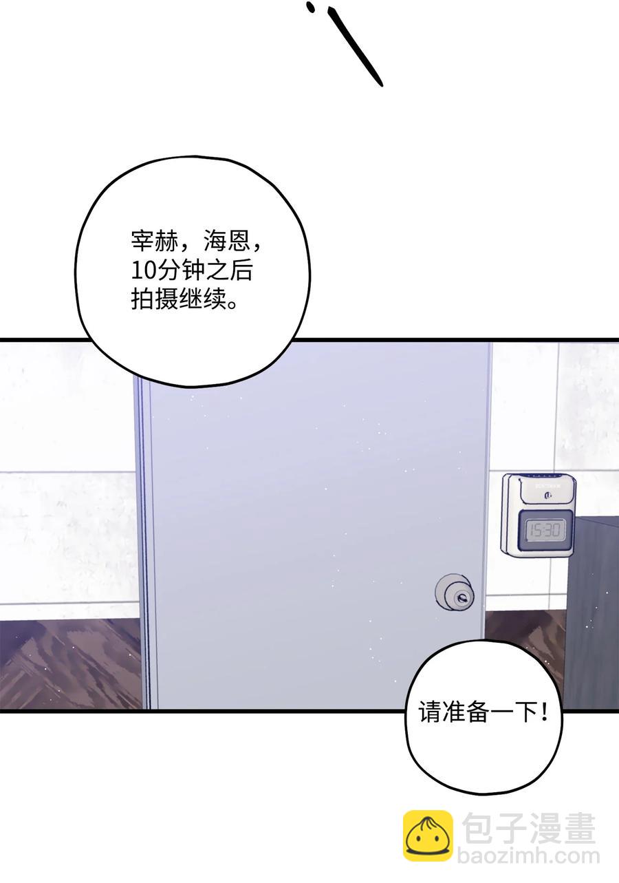 《顶流男团的私生活》27 跟屁虫 第41页