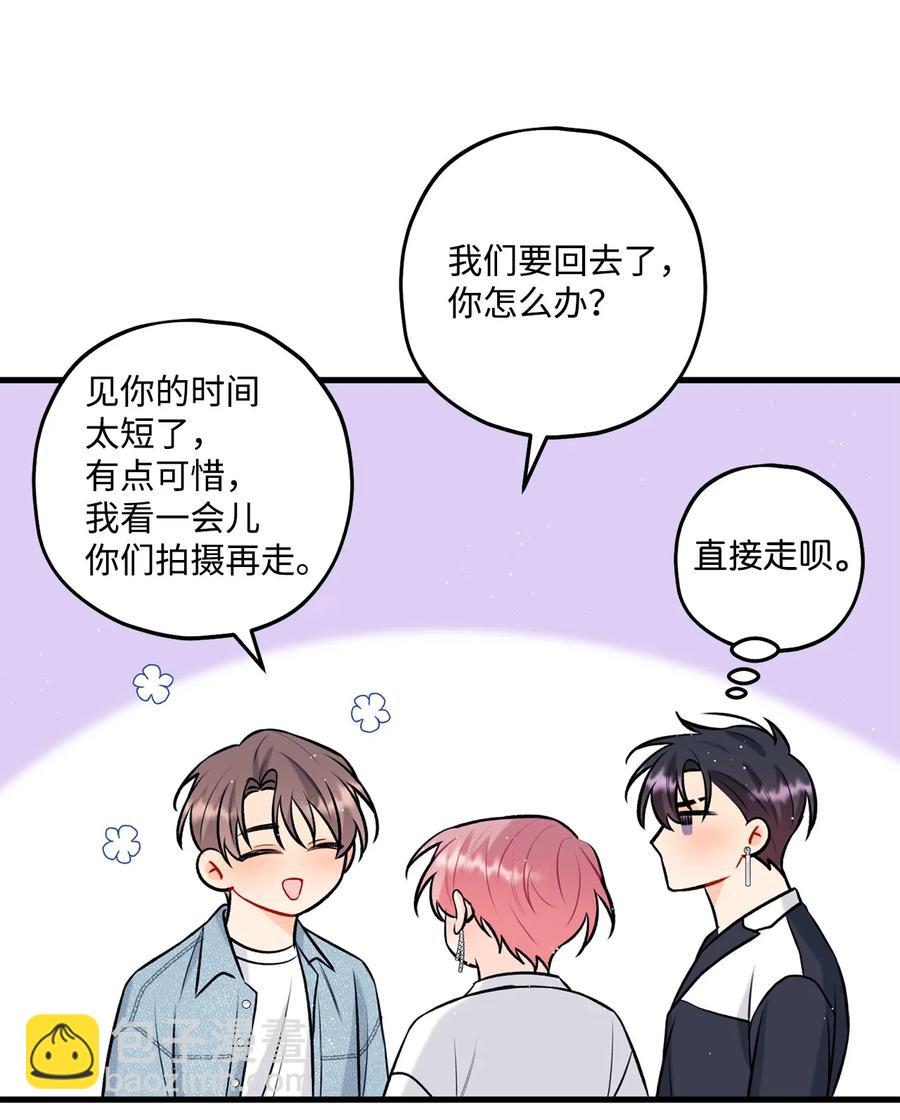 《顶流男团的私生活》27 跟屁虫 第42页