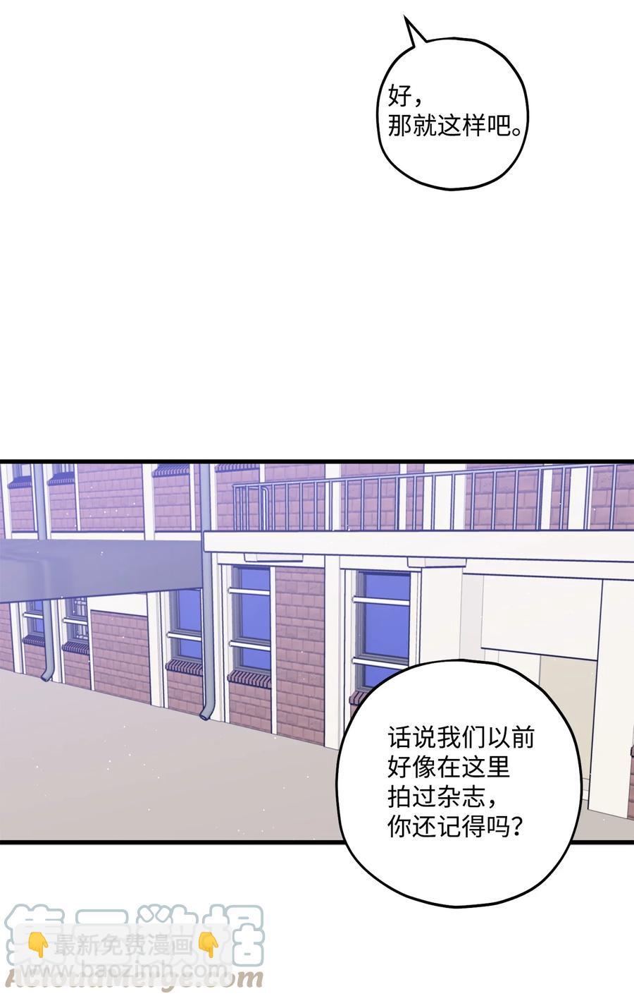 《顶流男团的私生活》27 跟屁虫 第43页