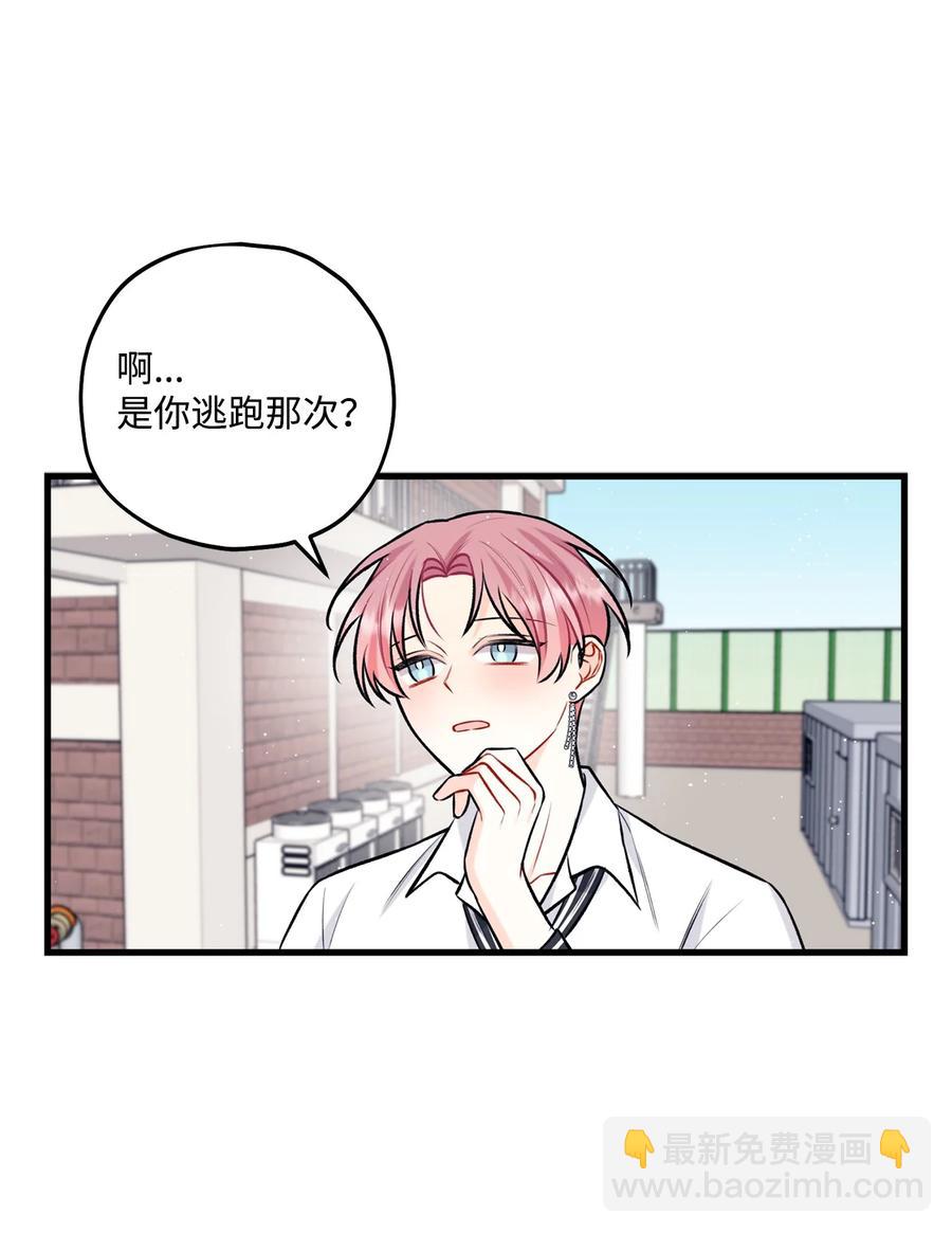 《顶流男团的私生活》27 跟屁虫 第44页