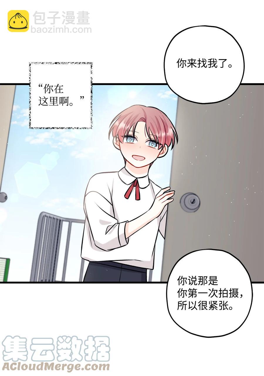 《顶流男团的私生活》27 跟屁虫 第46页