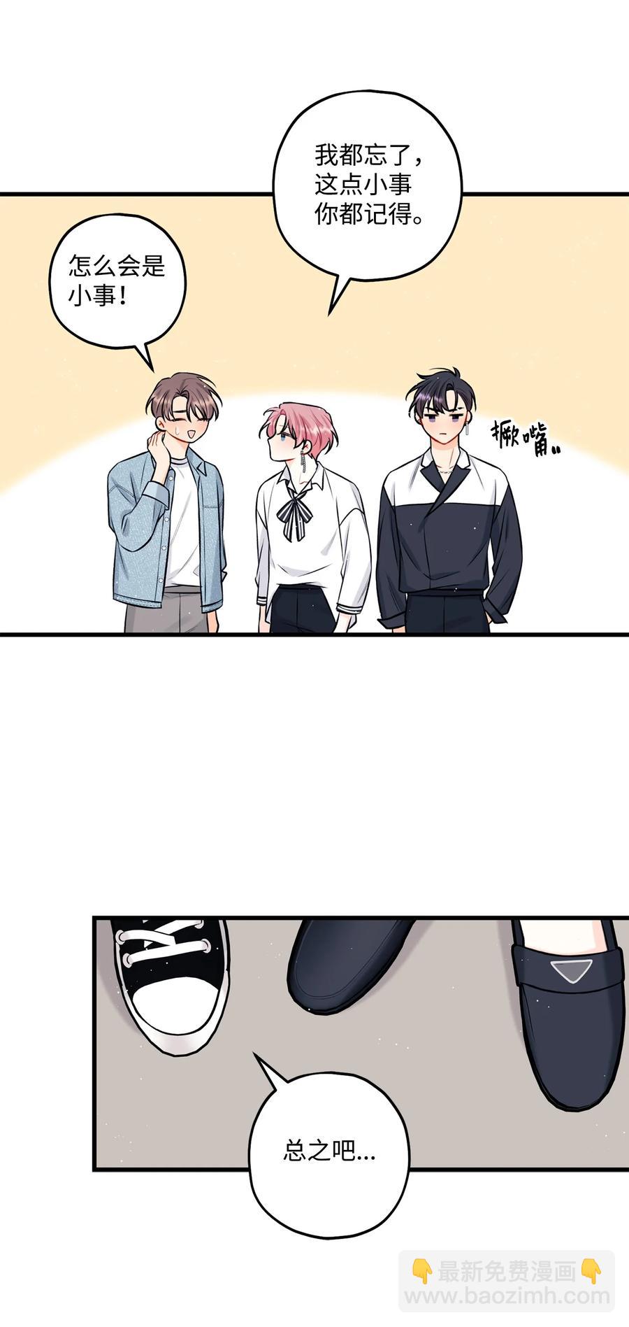 《顶流男团的私生活》27 跟屁虫 第48页